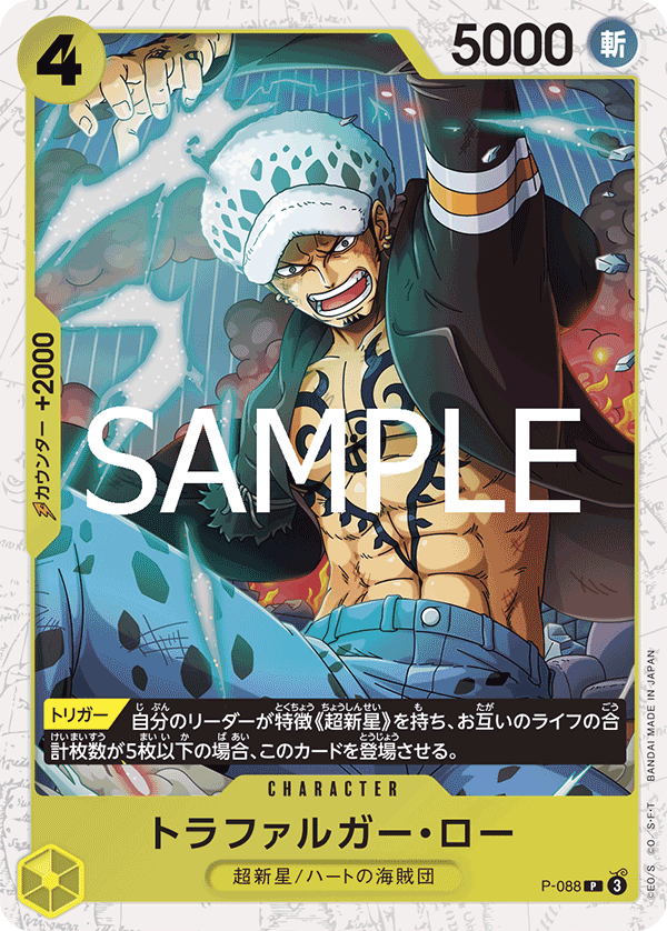 Trafalgar Law (P-088)