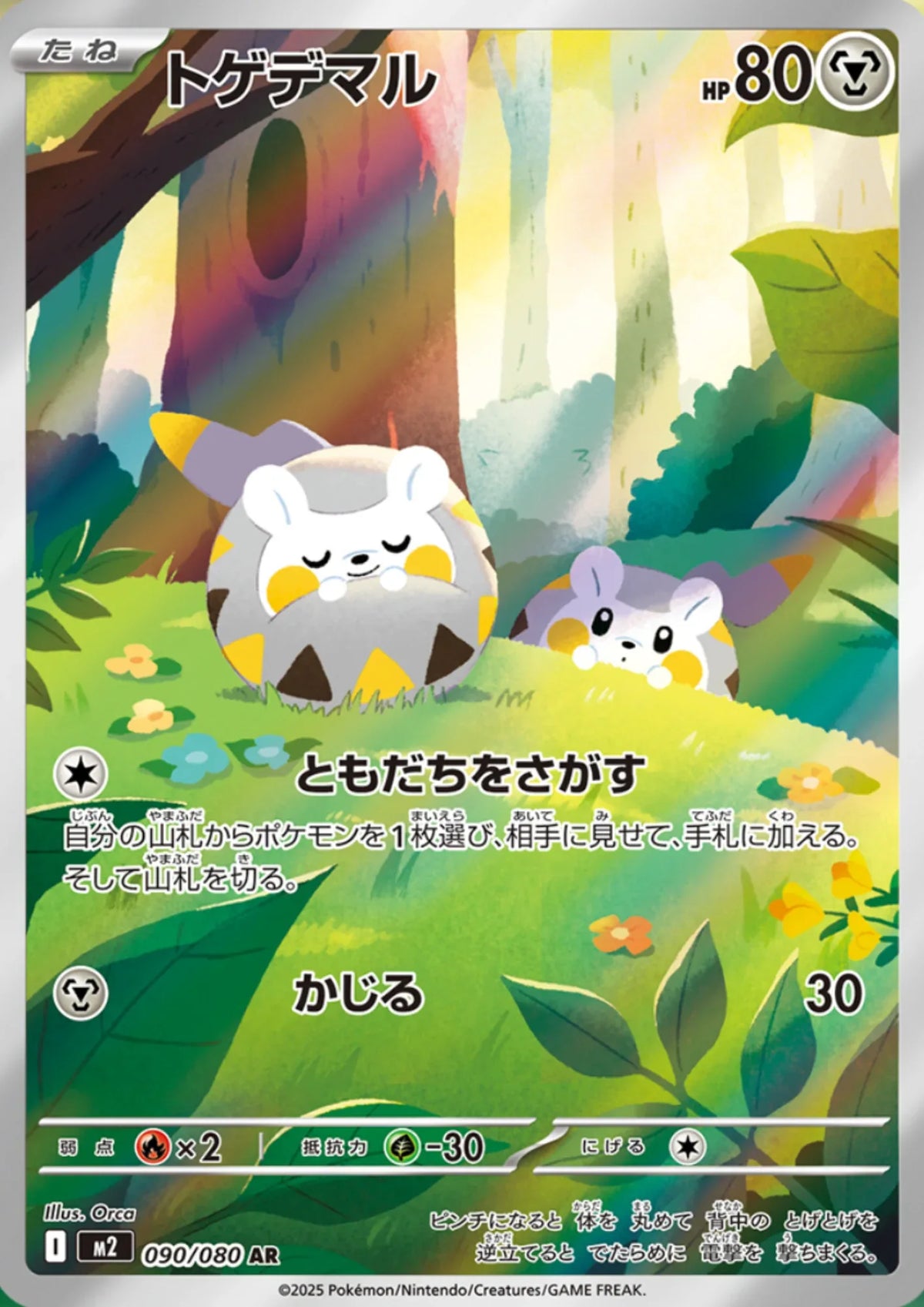 Togedemaru (m2 090)