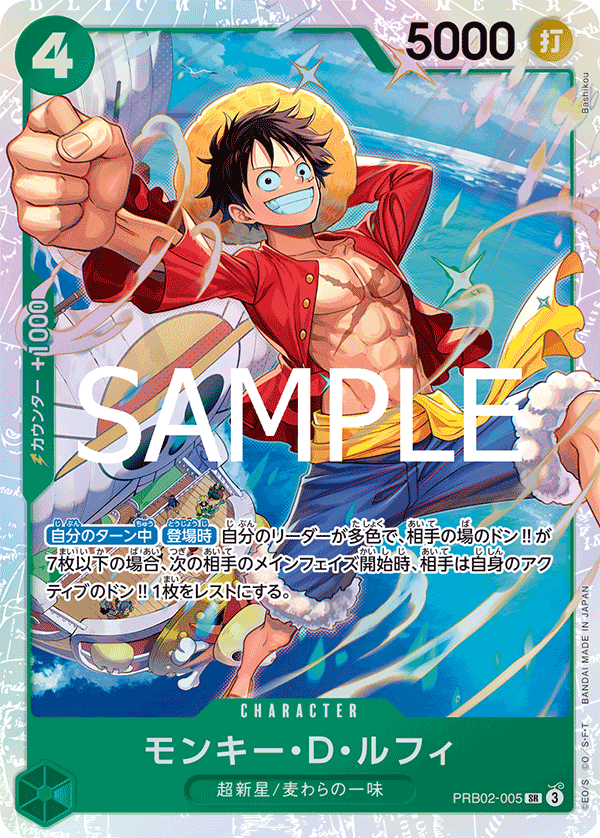 Monkey.D.Luffy (PRB02-005) (V.1)
