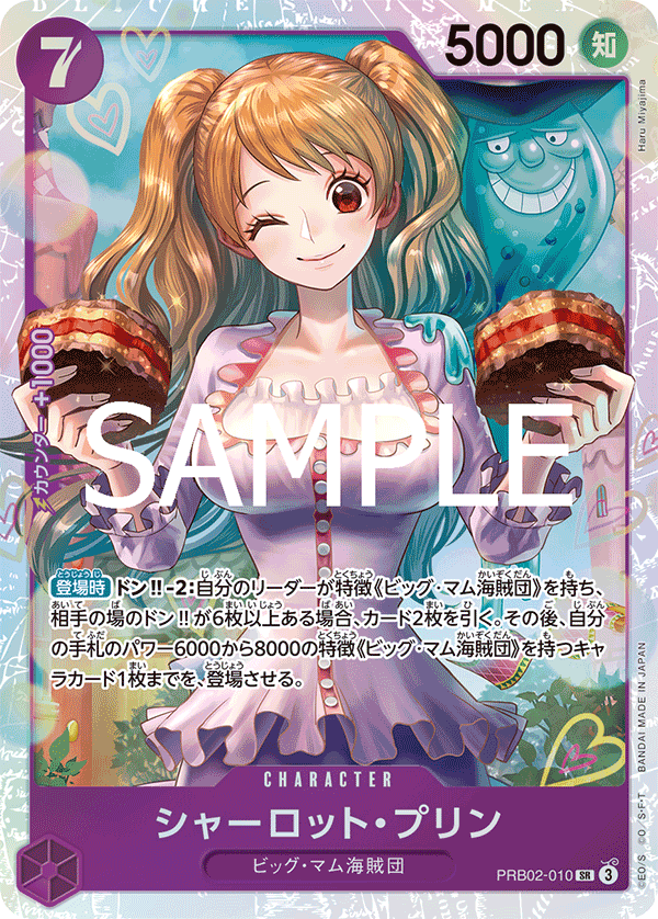 Charlotte Pudding (PRB02-010) (V.1)