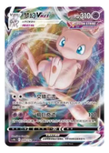 Mew VMAX (CS4bC 049)