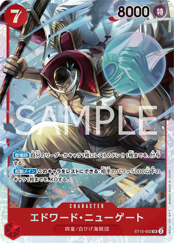 Edward.Newgate (ST15-002) (V.1)