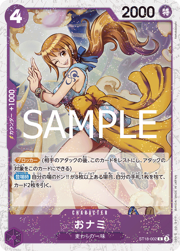 O-Nami (ST18-002)