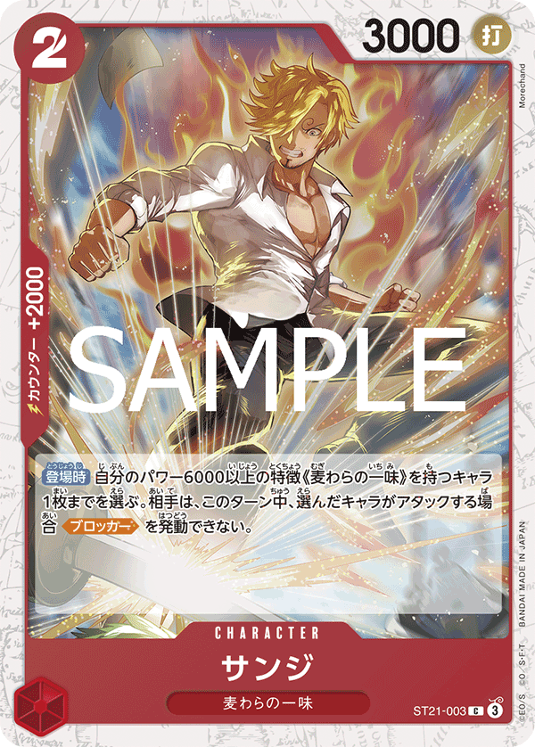 Sanji (ST21-003) (V.2)